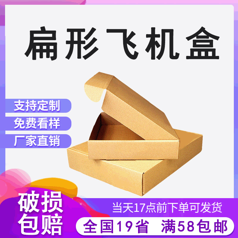 三层五层飞机盒现货快递打包纸箱小盒子批发特硬箱子包装厂家销售