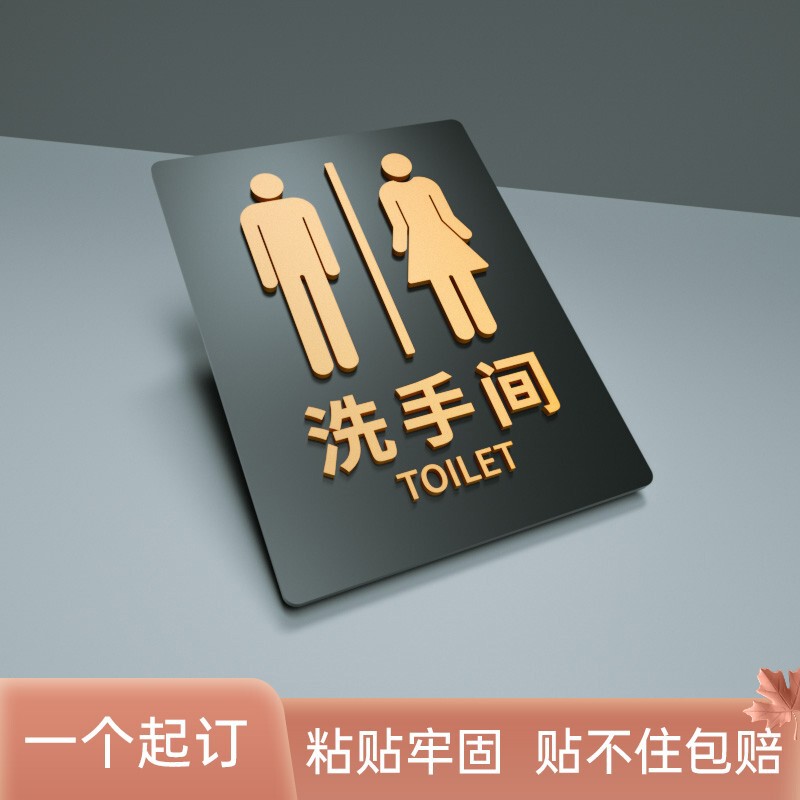 Bathroom Sign Door Sign Creative Paste Prompt Sign Men's and Women's Bathroom Sign