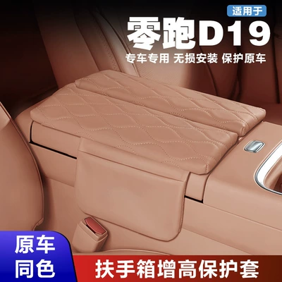 Matching Leather Central Armrest Cover, Armrest box pad