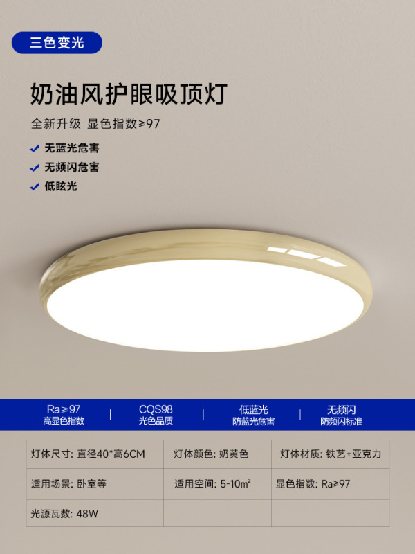 2025卧室灯奶油风温馨房间吸顶灯全光谱护眼超薄客厅餐厅中山灯具|undefined