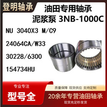 �����ཬ��3NB-1000C  4053164H CG32840HU 30228/630Q 154734HU