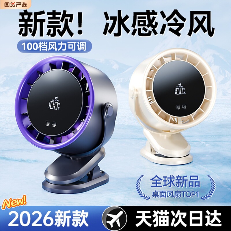 New model of home silent office air circulation fan, USB rechargeable, long-lasting battery life, clip-on fan for student dormitories New model of home silent office air circulation fan, USB rechargeable, long-lasting battery life, clip-on fan for student dormitories
