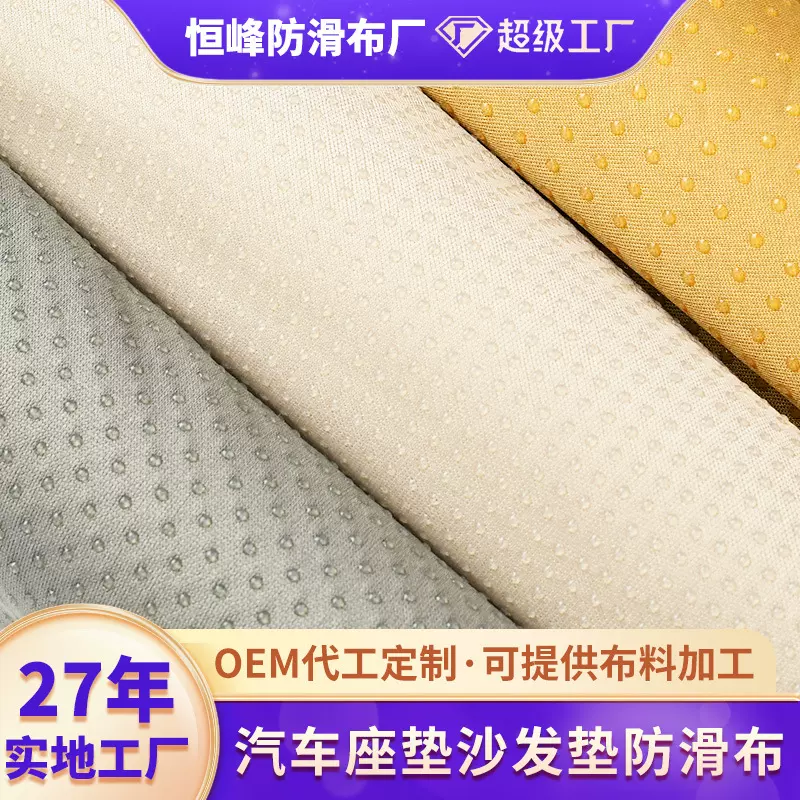 厂家现货汽车沙发滴塑布鞋套脚垫止滑布宠物瑜伽垫硅胶防滑布定制
