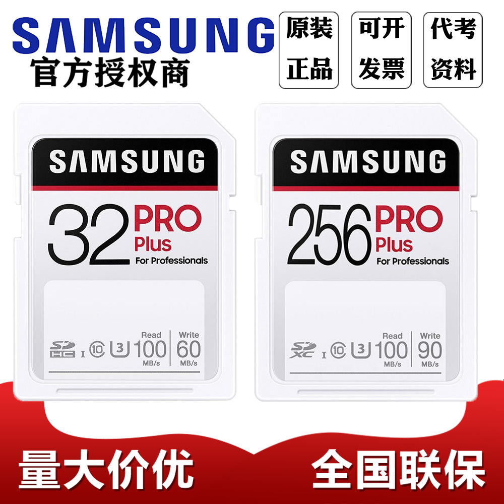 三星Samsung 存储卡电脑游戏机数码单反相机PROPlus32G 256G