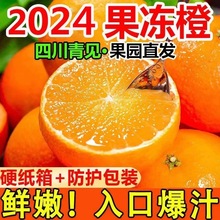 四川青见果冻橙新鲜10斤橘子时令橙子应季水果当季新鲜整箱柑橘