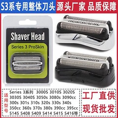 【古い顧客専用】博朗3系かみそり32B.32S刃部品ネットカバーネット膜ユニットを適用する