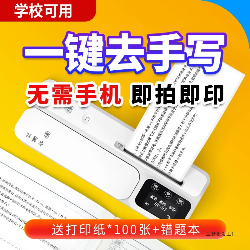 Принтер для школьников Zhixiong PS160 с функцией печати ошибок может фотографировать без мобильного телефона, портативный для учеников средней школы.