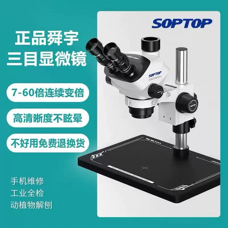 Тринокулярный стереомикроскоп SOPTOP 7060 плавный зум HD