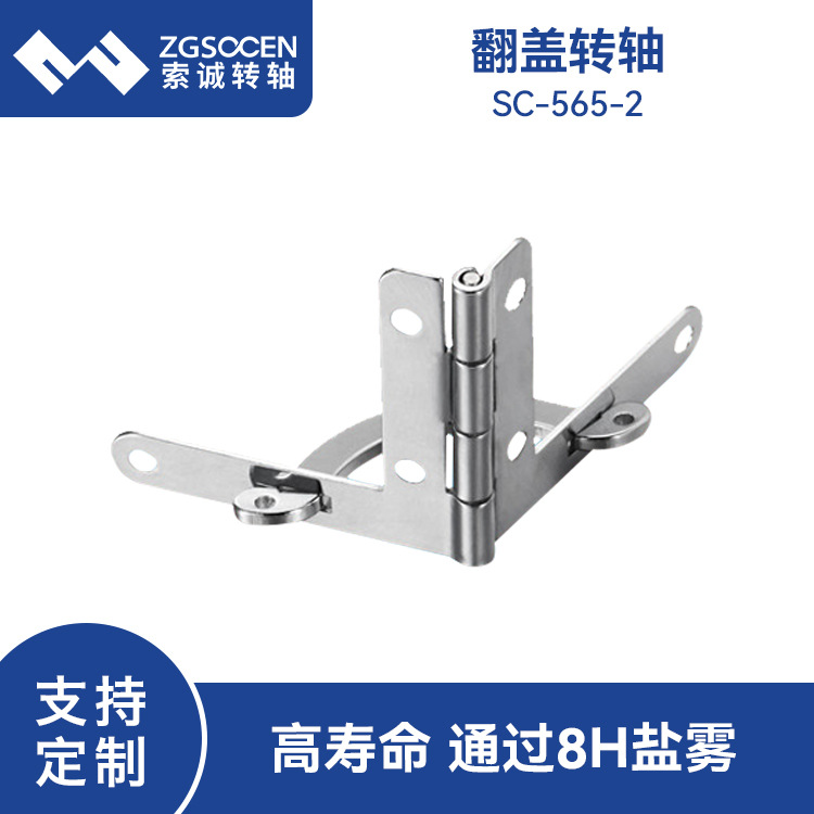 任意停阻尼五金合页转轴带限位拉杆 SC-565-2 包装盒阻尼转轴批发