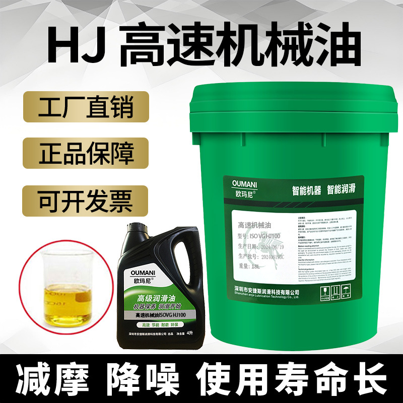 高速机械油HJ-20HJ-30#40HJ-50#7#5#220号切纸机械油起重机润滑油