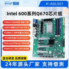 研凌Q670 ATX多核心工控机主板i3/i5/i7代双千兆网口工控电脑主板