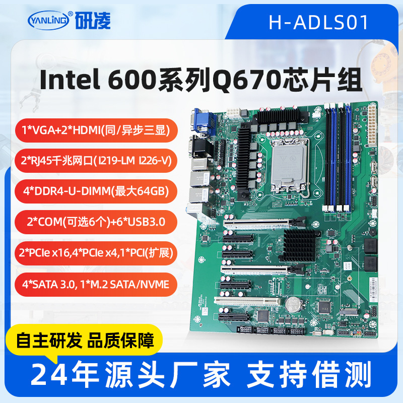 研凌Q670 ATX多核心工控机主板i3/i5/i7代双千兆网口工控电脑主板|undefined
