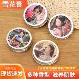 身体乳、霜;护手霜;花露水防蚊液