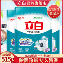 广州立白洗衣粉 超浓缩洗衣粉商超同款洗衣粉515g袋装送勺子