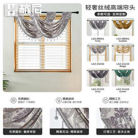 厂家现货跨境轻奢丝绒窗帘帘头客厅卧室成品珠边窗幔多款可选窗帘