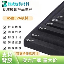 45度白色eva泡棉板减震垫高密度EVA泡沫板COS道具模型制作EVA内衬