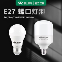 雷士照明LED燈泡3W5W9瓦E27螺口家用節能球泡光源大功率飛碟燈