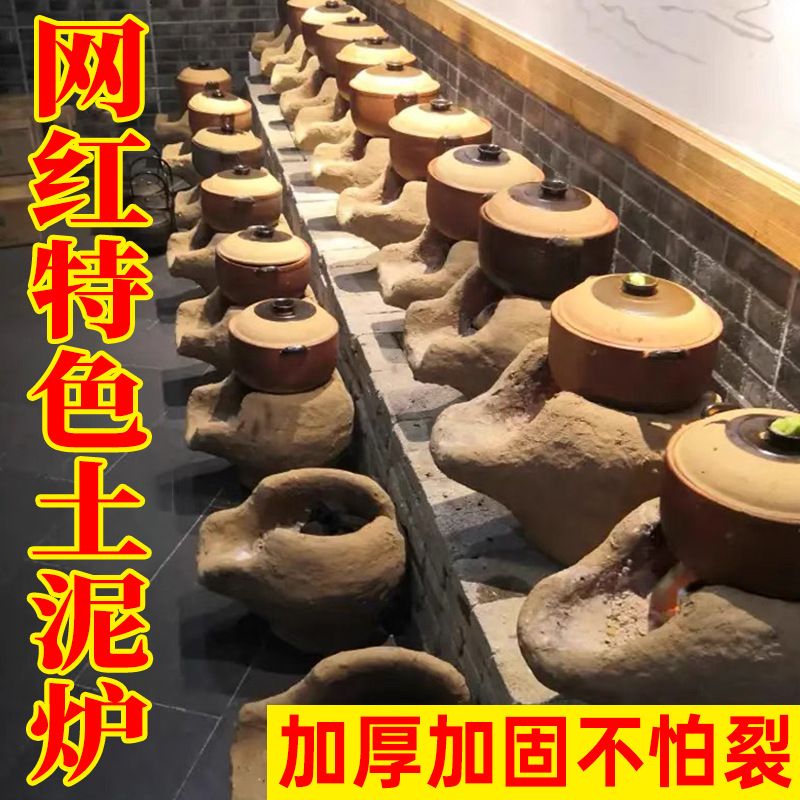 手工泥炉小土灶炖鸡柴火炉砂锅泥土灶农家乐煨鸡汤土炉子炭炉火锅