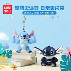 MINISO名创优品迪S士尼史迪奇毛绒挂件史迪仔玩偶挂饰送男友挂包