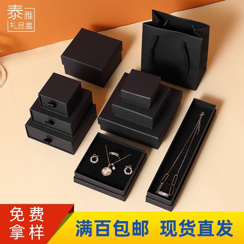 现货精美黑色牛皮纸饰品盒项链首饰盒戒指盒吊坠手表包装盒耳钉盒