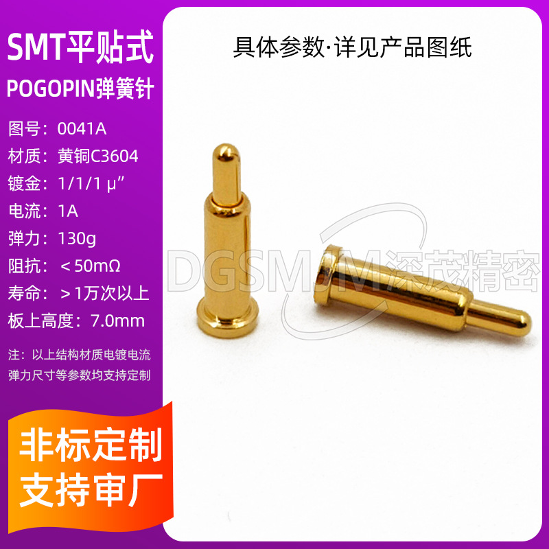 pogopin厂家 SMT平贴 蓝牙耳机充电仓 板上高度7.0mm 弹力130g