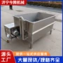 气泡冻鱼牛肉清洗机
