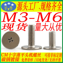 金色黑色镀镍CM大平头螺丝十字槽扁平头机螺丝钉薄平头螺钉M3-M6