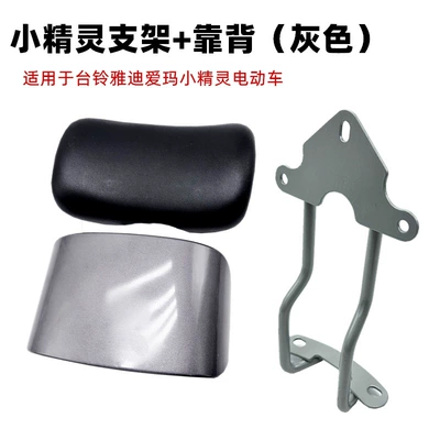 Sponge Backrest, Electric car rear backrest - gray-backrest-bracket-with-screws-other