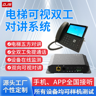 Manufacturer Produces Elevator Emergency Five-Way Communication Linkage Monitoring Video Ip Intercom Gateway for Remote Monitoring