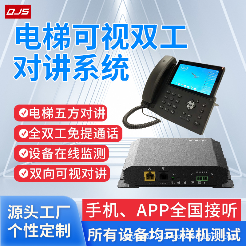 厂家制造电梯紧急五方通话联动监控视频IP对讲网关远程监控无线