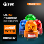 热销启晟LTE1122旋转式交通警示灯10W工程黄色校车安全警示灯24V