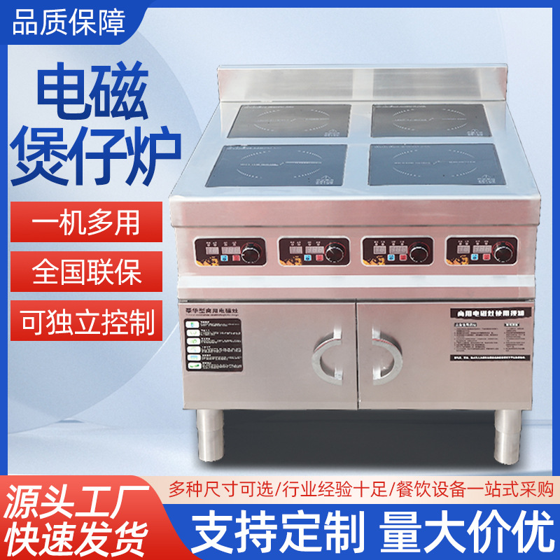 不锈钢煲仔炉  厨房双排多头电磁灶麻辣烫煲汤炉 商用餐饮电陶炉