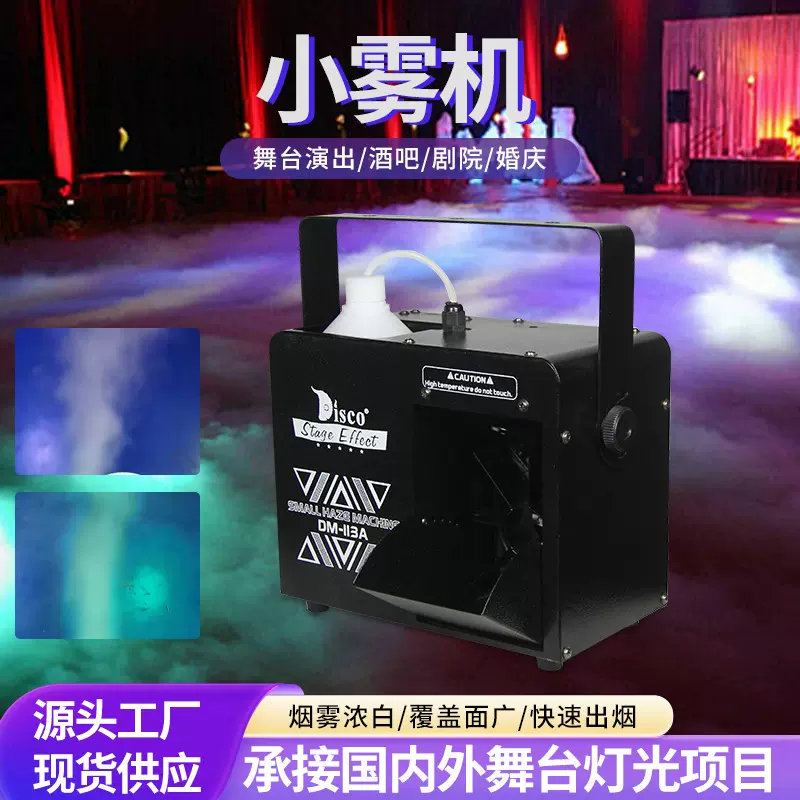 600w晨雾机婚庆演出舞台专用水性薄雾机便携式小型烟雾机快速出雾