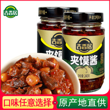 吉香居夹馍酱240g瓶装炒菜拌饭拌面酱早餐开味香菇酱辣椒蘸酱调味