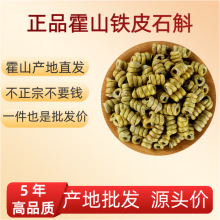 霍山铁皮石斛枫斗仿野生五年批发 量大从优专业石斛枫斗厂家直供