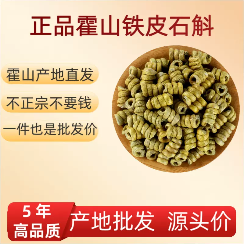 霍山铁皮石斛枫斗仿野生五年批发 量大从优专业石斛枫斗厂家直供