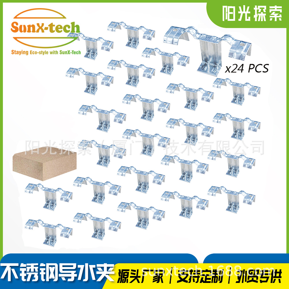 不锈钢导水夹ASA塑料夹光伏板用导水排泥夹工业排水光伏支架配件
