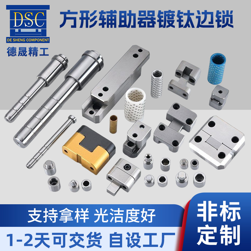MEUSBURGER标准镀钛边锁TTL TTLM模具方形定位块方形辅助器