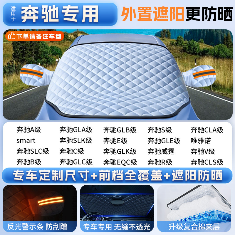 Car Snow Cover, Qìchē Car snow shield - applicable-to-mercedes-benz-thickened-ice-crystal-sunshade-front-windshield
