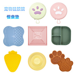 跨境宠物用品狗狗舔食垫硅胶防噎餐垫带吸盘慢食舔舔盘猫狗餐具碗