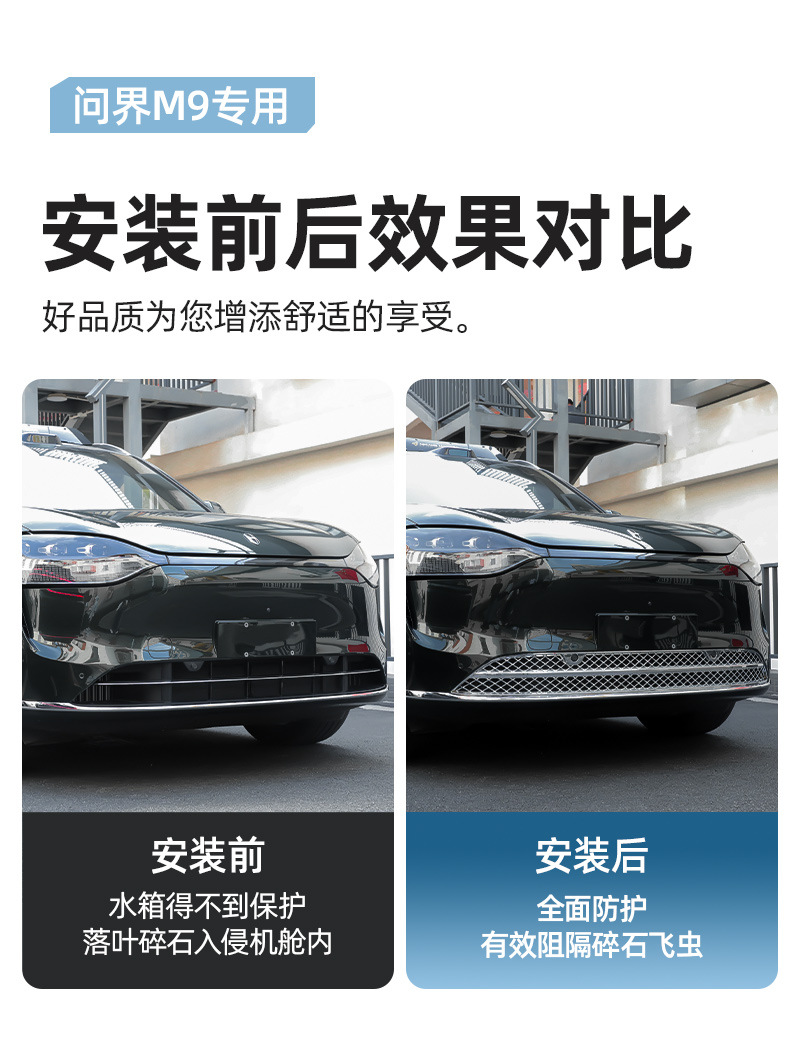 AITO asked the boundary M9 special anti-insect net modification artifact front middle net water tank dust protection cover car decoration accessories