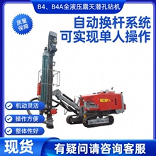 现货供应B4自动换杆潜孔钻机 工地钻孔矿山采石场施工 道路施工