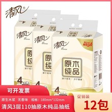 清风纸巾抽纸家用整箱包邮原浆大包卫生纸纸抽餐巾纸一提代发批发