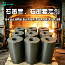 石墨管石墨套加工烧结石墨护管石墨轴套衬套生产高纯石墨套筒定制