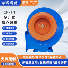 CF-11多翼式离心蜗牛风机220V大吸力工业厨房酒店排油烟吸风380V
