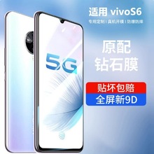适用vivos6钢化膜s6vivo全屏手机vivis原装vovos护眼vovis抗蓝光v