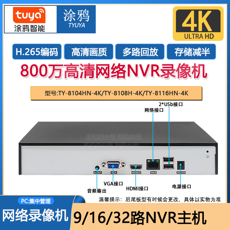 Tuya 8/16-Channel 5MP HD Network Video Recorder