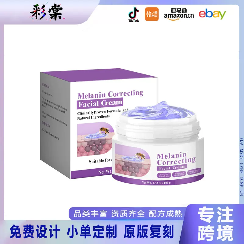 跨境现货 黑色素护理霜锁水保湿滋润焕白亮肤保湿面霜100g