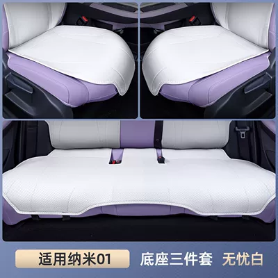 Modelə uyğun (Original) oturacaq örtükləri, Suitable for Dongfeng Nano 01 - nano-01-worry-free-white-three-piece-set-of-bottom-pads-breathable-and-wear-resistant-no-specifications