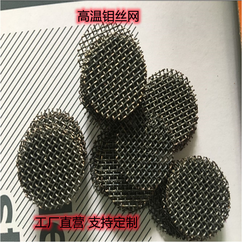 高温炉防护用钼网高校实验材料 40目100目200目钼丝网